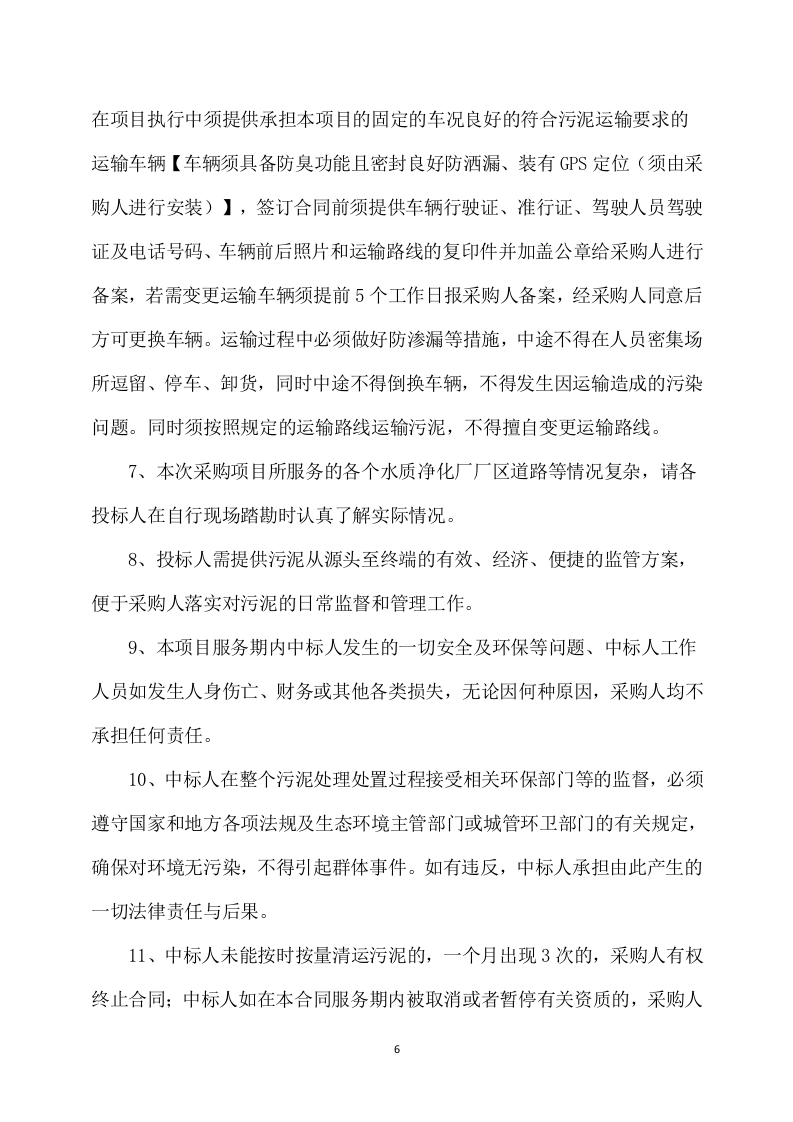 污泥技术方案435页.docx 第6页