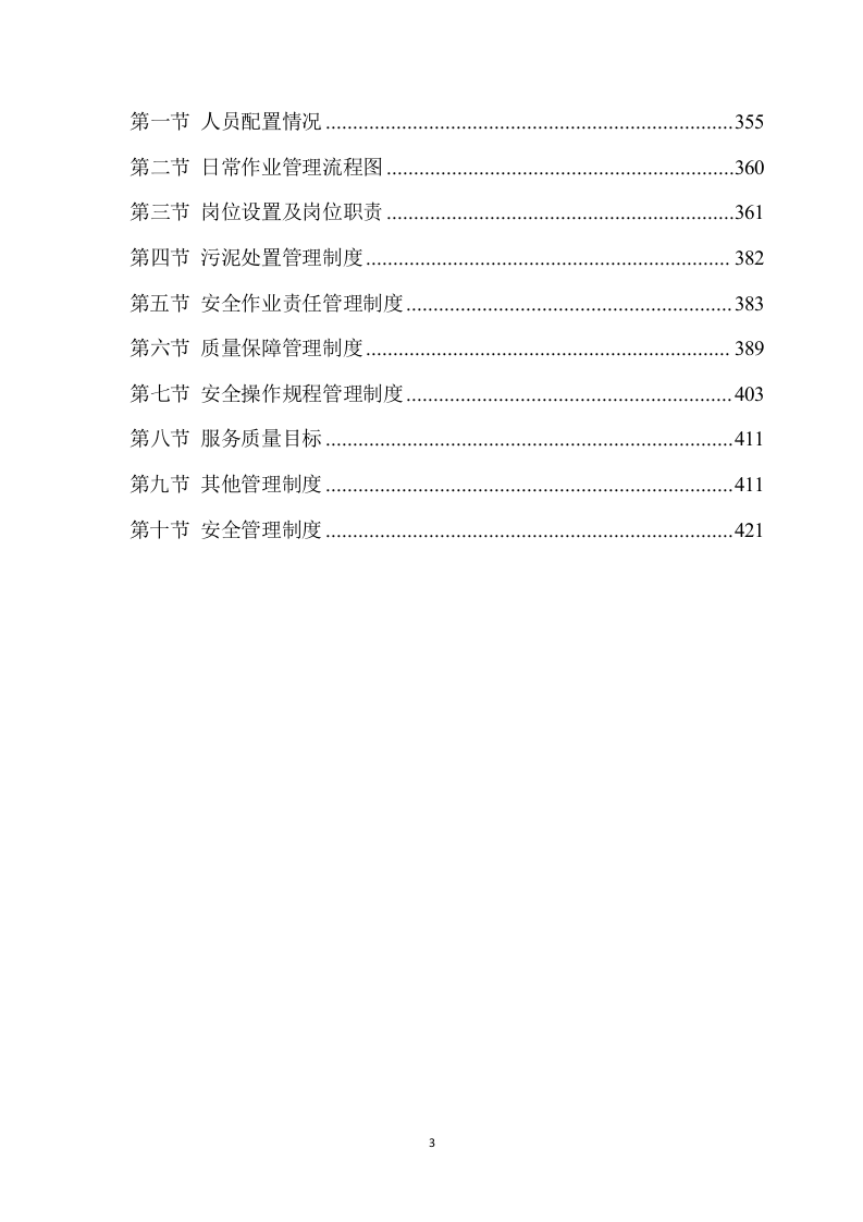 污泥技术方案435页.docx 第3页