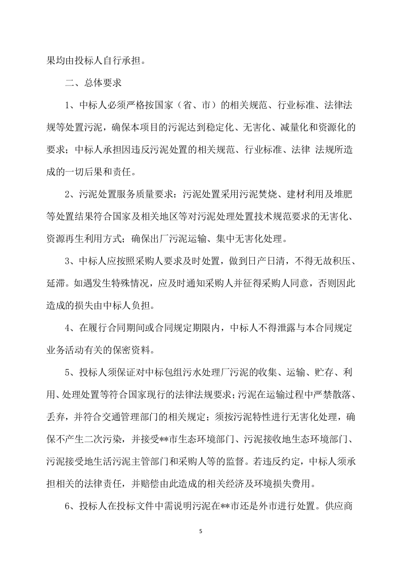 污泥技术方案435页.docx 第5页