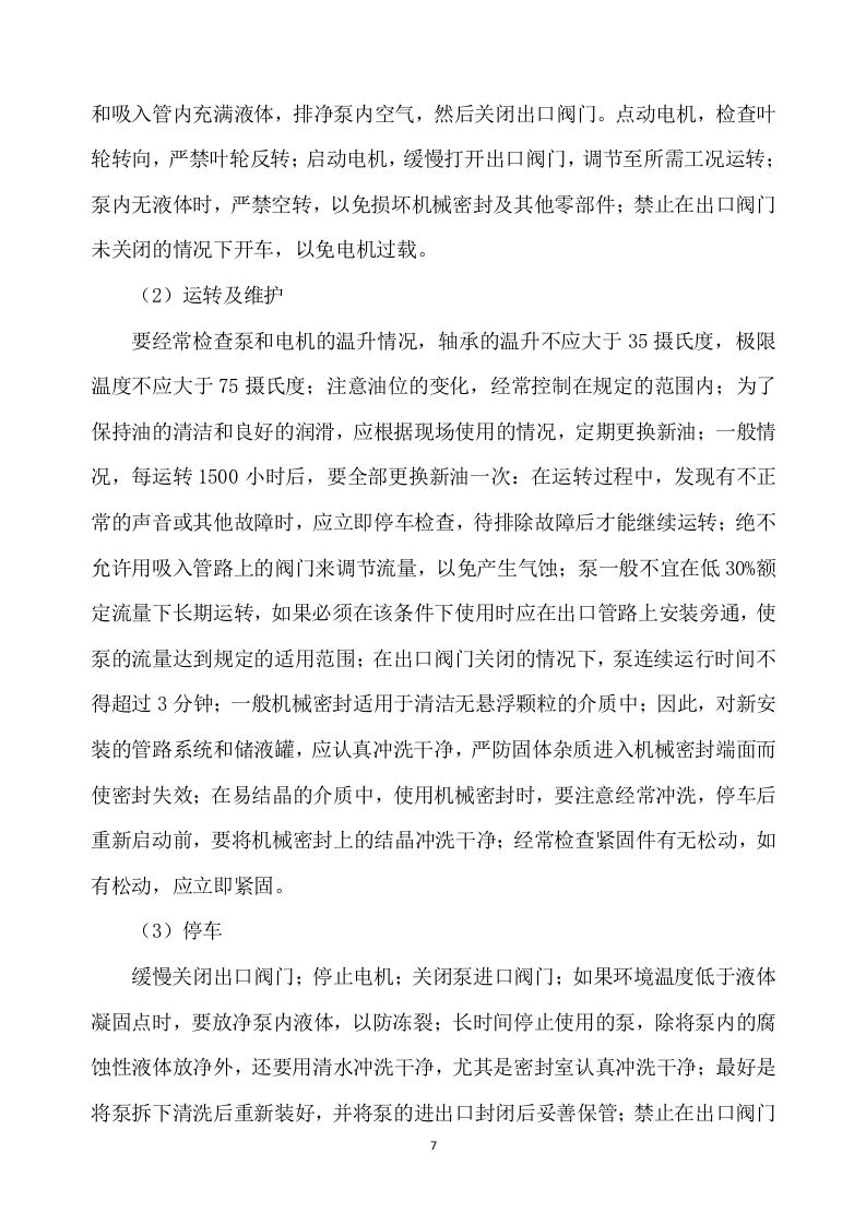 污泥处置方案307页.docx 第7页