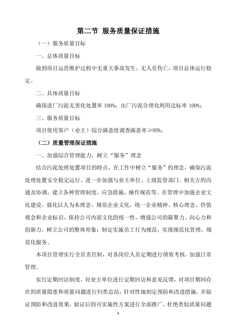 污泥处置方案307页.docx 第4页