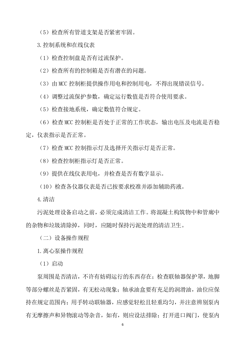 污泥处置方案307页.docx 第6页