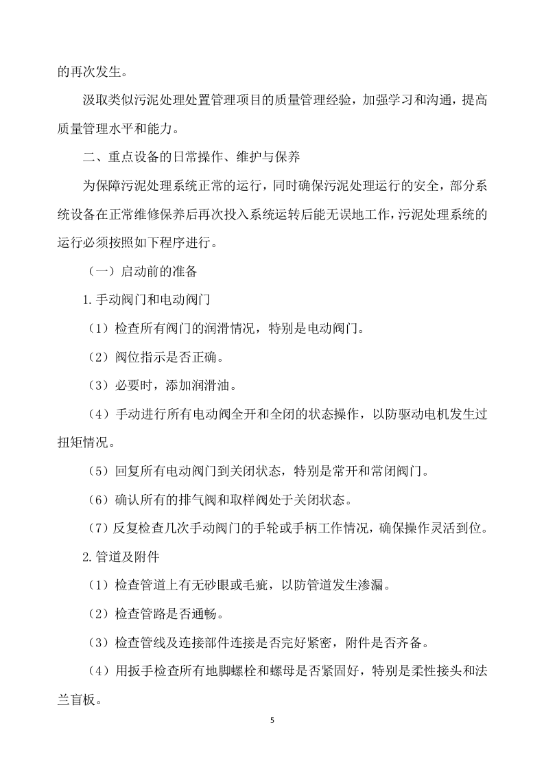 污泥处置方案307页.docx 第5页