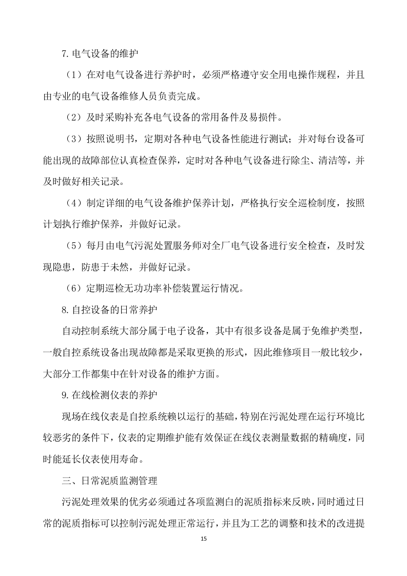 污泥处置方案305p.docx 第15页