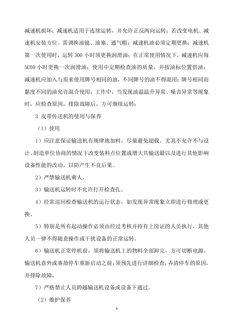 污泥处置方案305p.docx 第9页