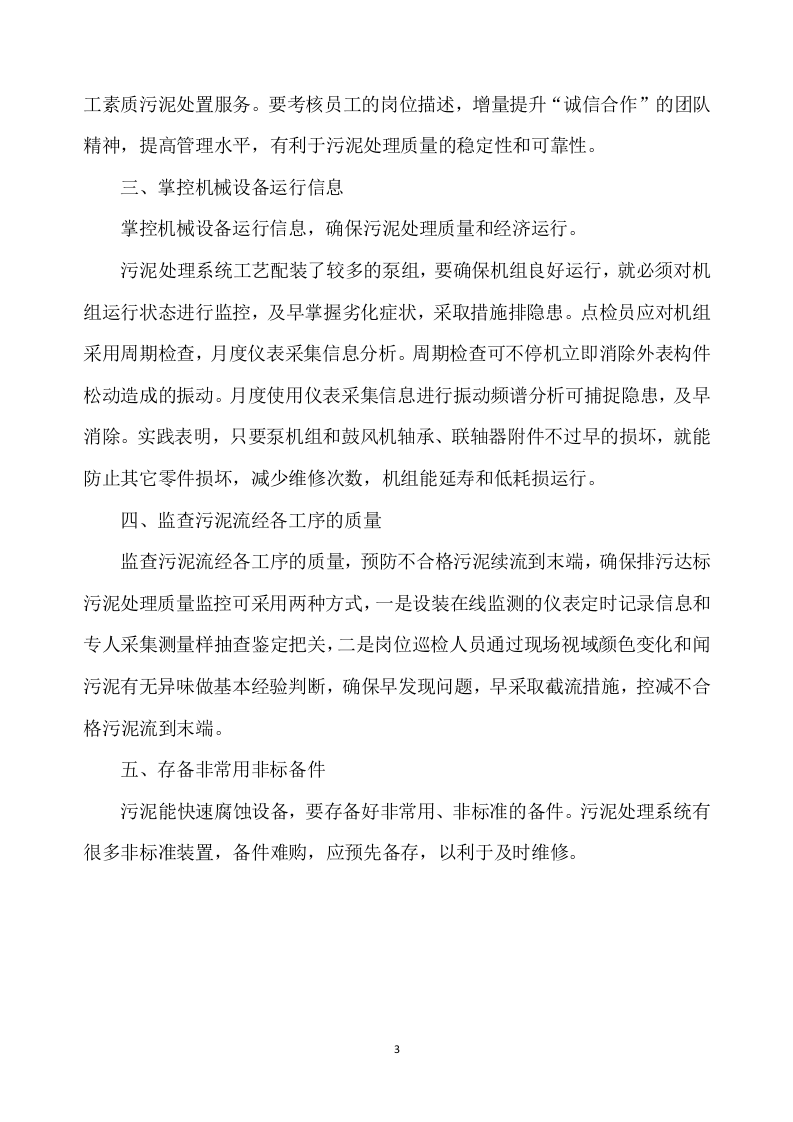 污泥处置方案305p.docx 第3页