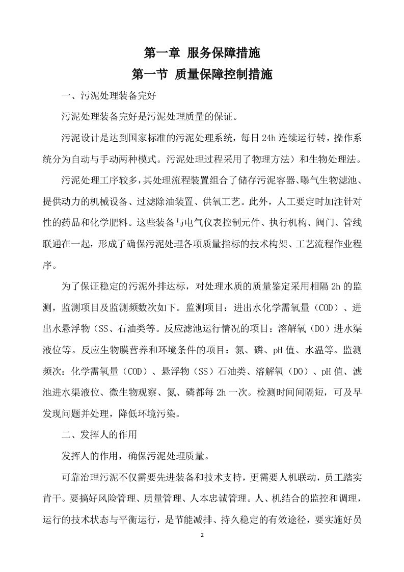 污泥处置方案305p.docx 第2页