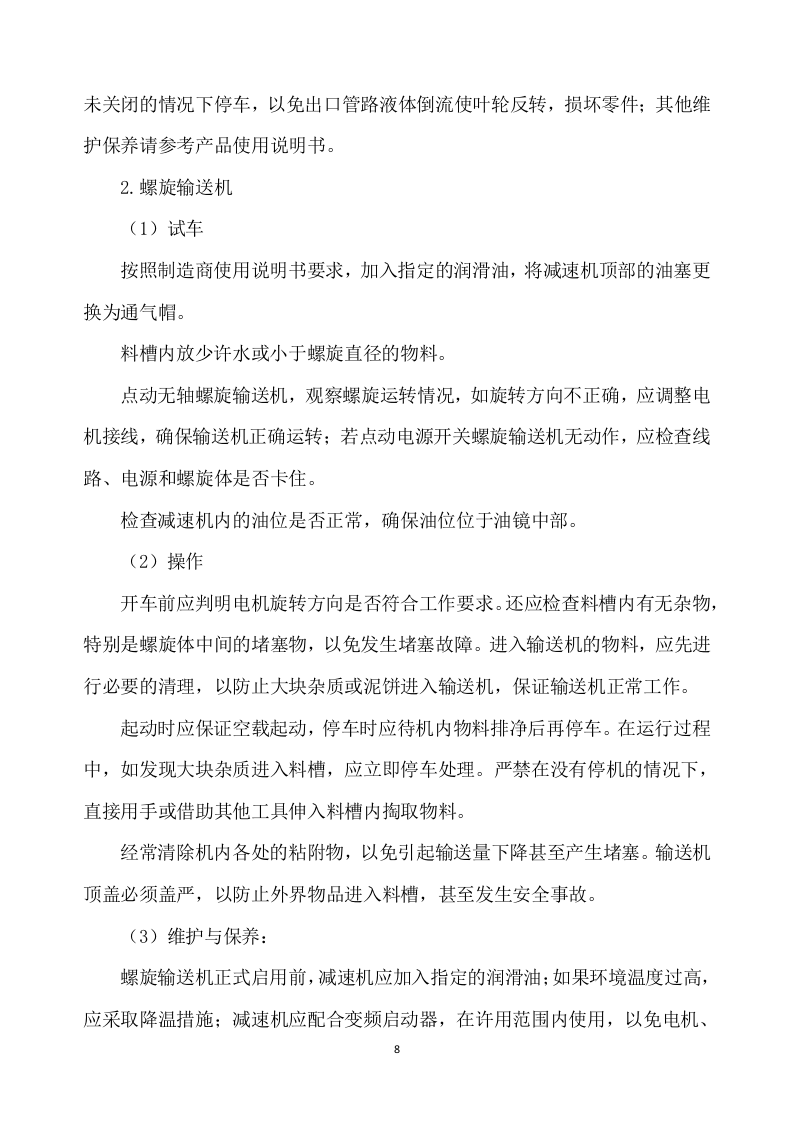 污泥处置方案305p.docx 第8页