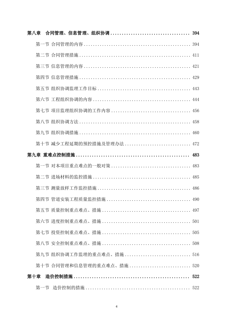 污水管网及配套设施监理方案614P.doc 第4页