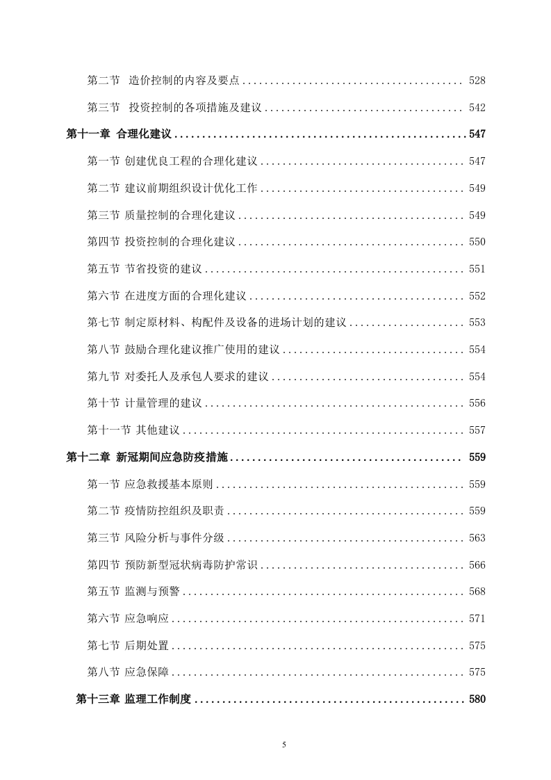 污水管网及配套设施监理方案614P.doc 第5页