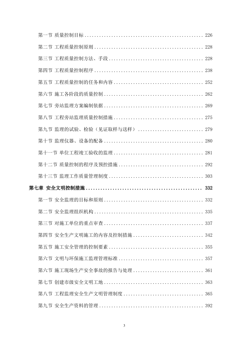 污水管网及配套设施监理方案614P.doc 第3页