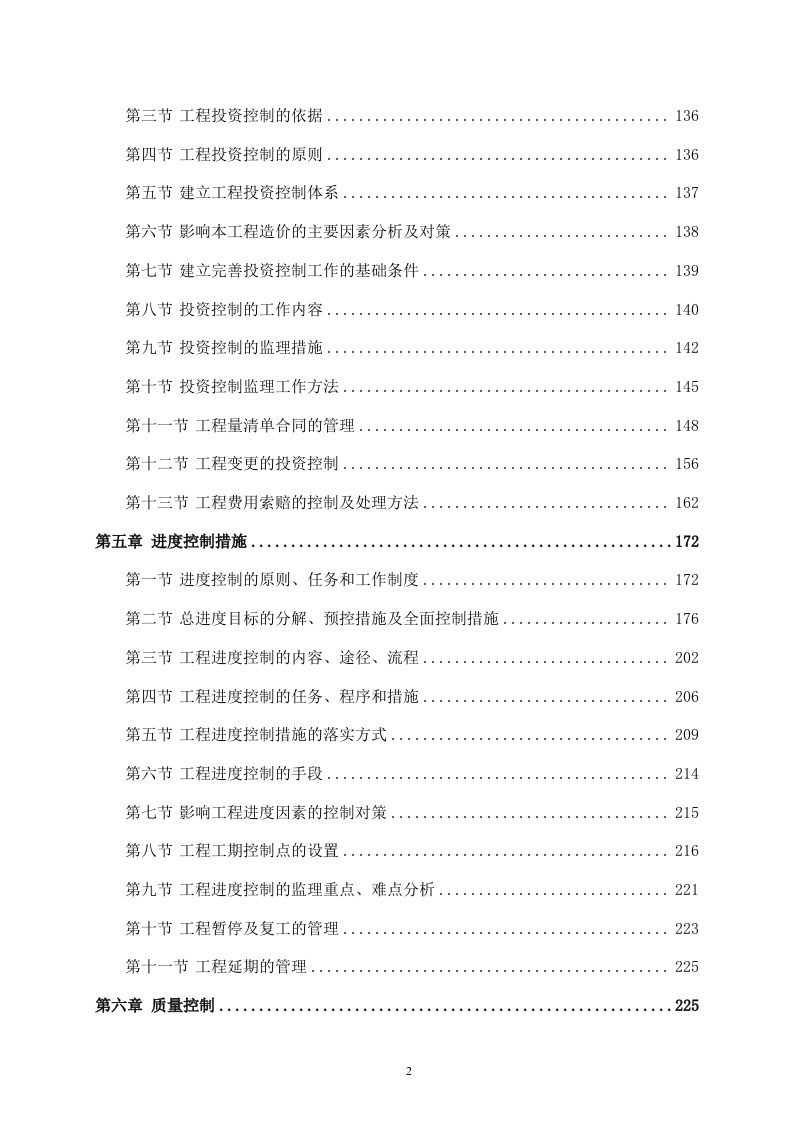 污水管网及配套设施监理方案614P.doc 第2页