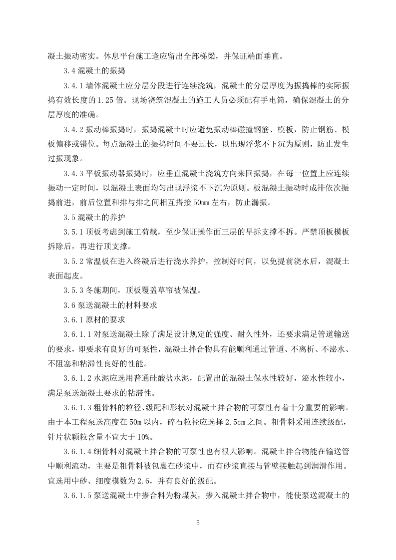 污水处理施工组织设计325.docx 第7页