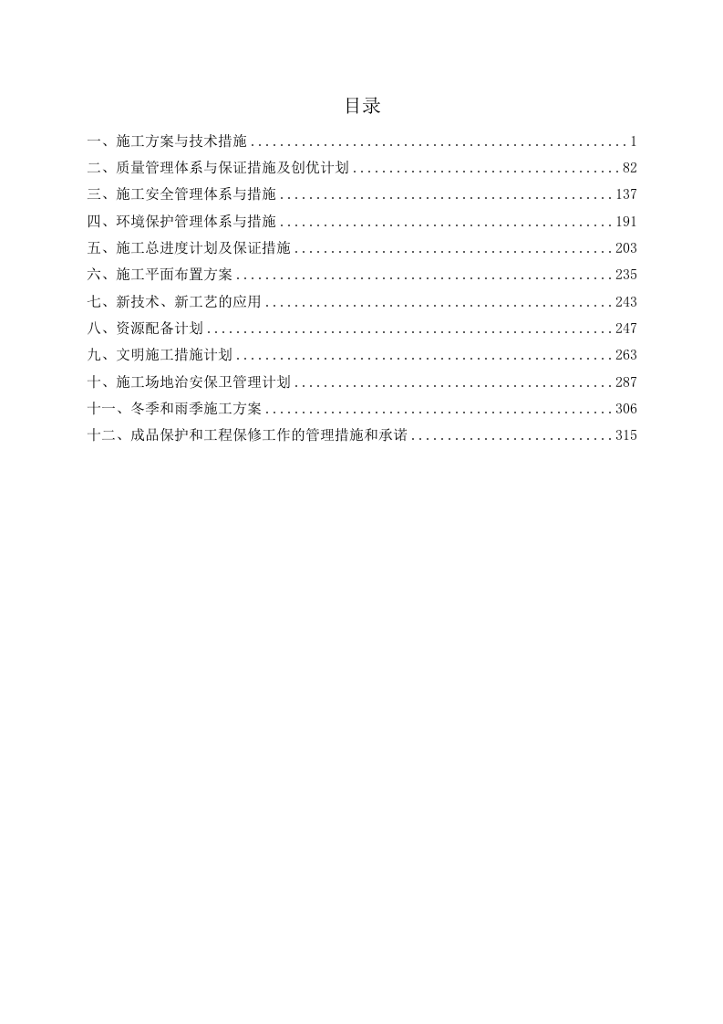 污水处理施工组织设计325.docx 第2页