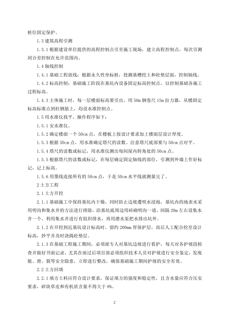 污水处理施工组织设计325.docx 第4页