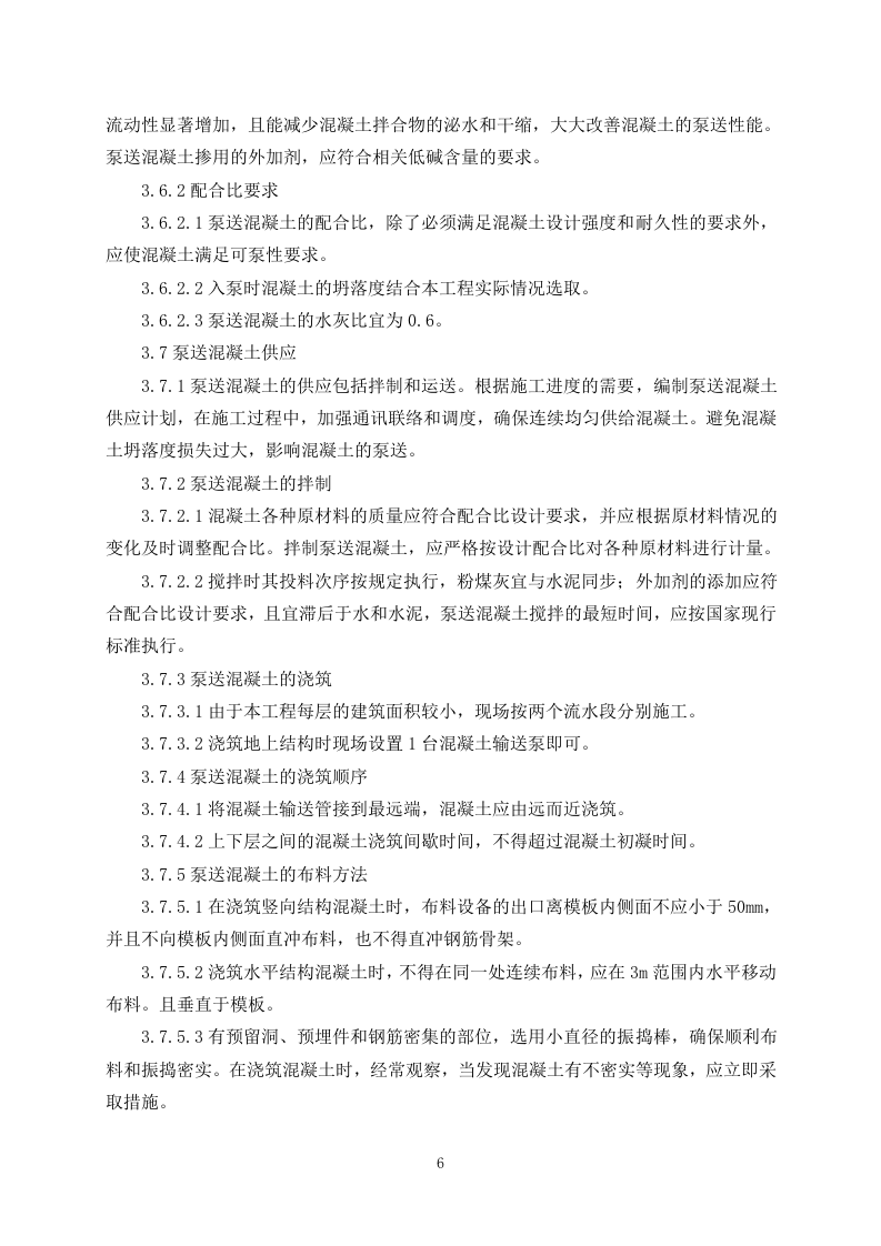 污水处理施工组织设计325.docx 第8页