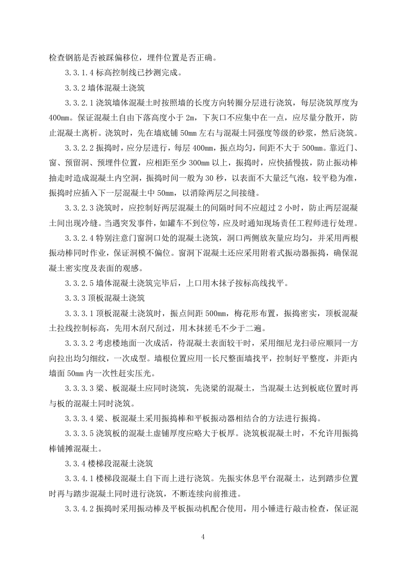 污水处理施工组织设计325.docx 第6页