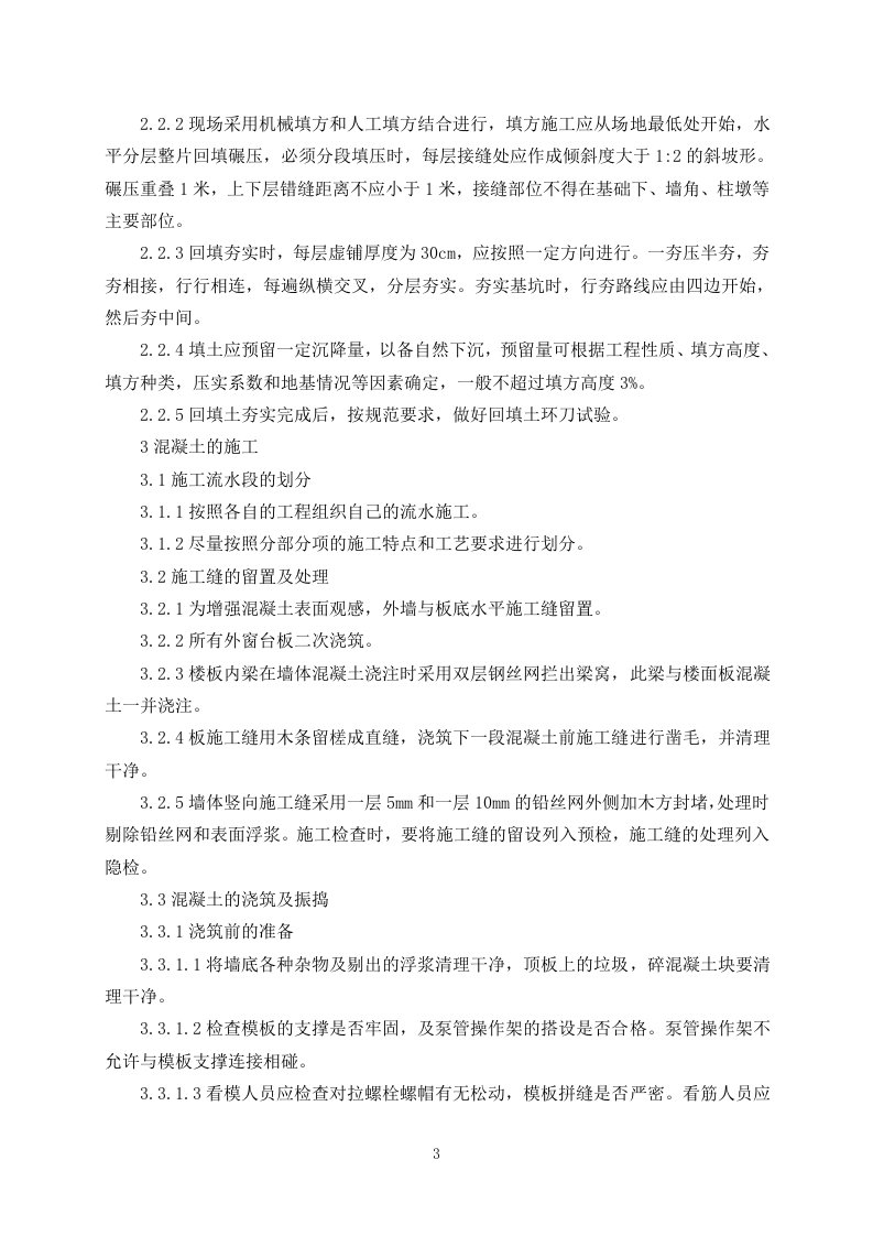 污水处理施工组织设计325.docx 第5页