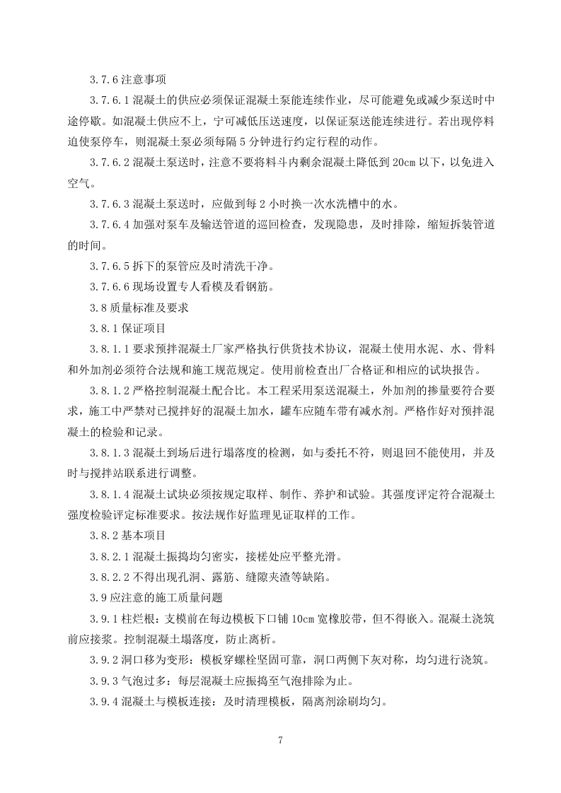 污水处理施工组织设计325.docx 第9页