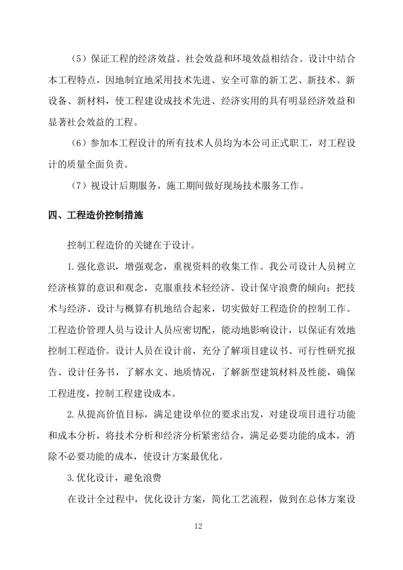 污水处理厂设计及施工方案411P.docx 第12页