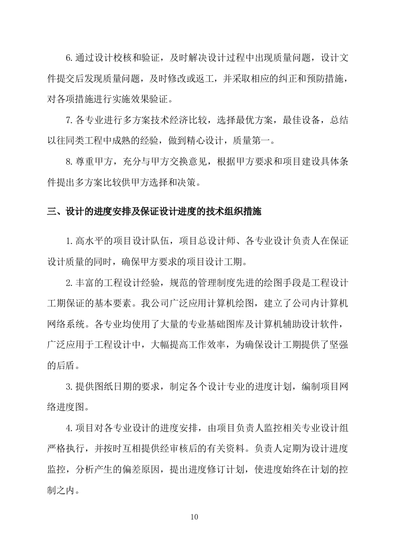 污水处理厂设计及施工方案411P.docx 第10页