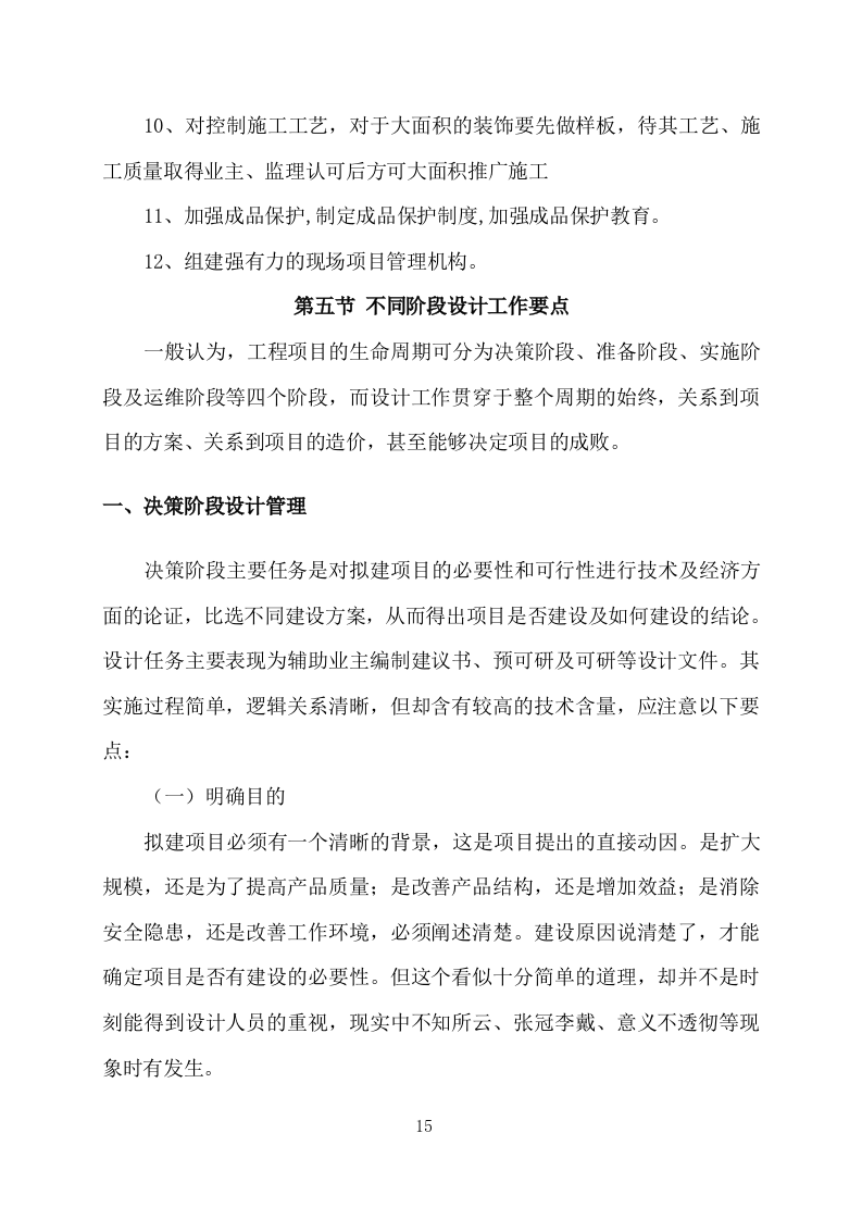 污水处理厂设计及施工方案411P.docx 第15页