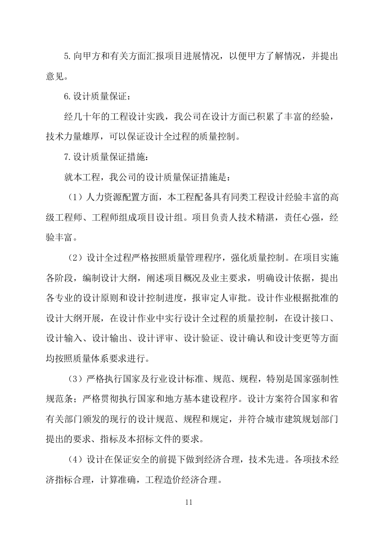 污水处理厂设计及施工方案411P.docx 第11页