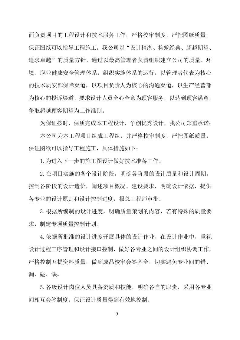 污水处理厂设计及施工方案411P.docx 第9页