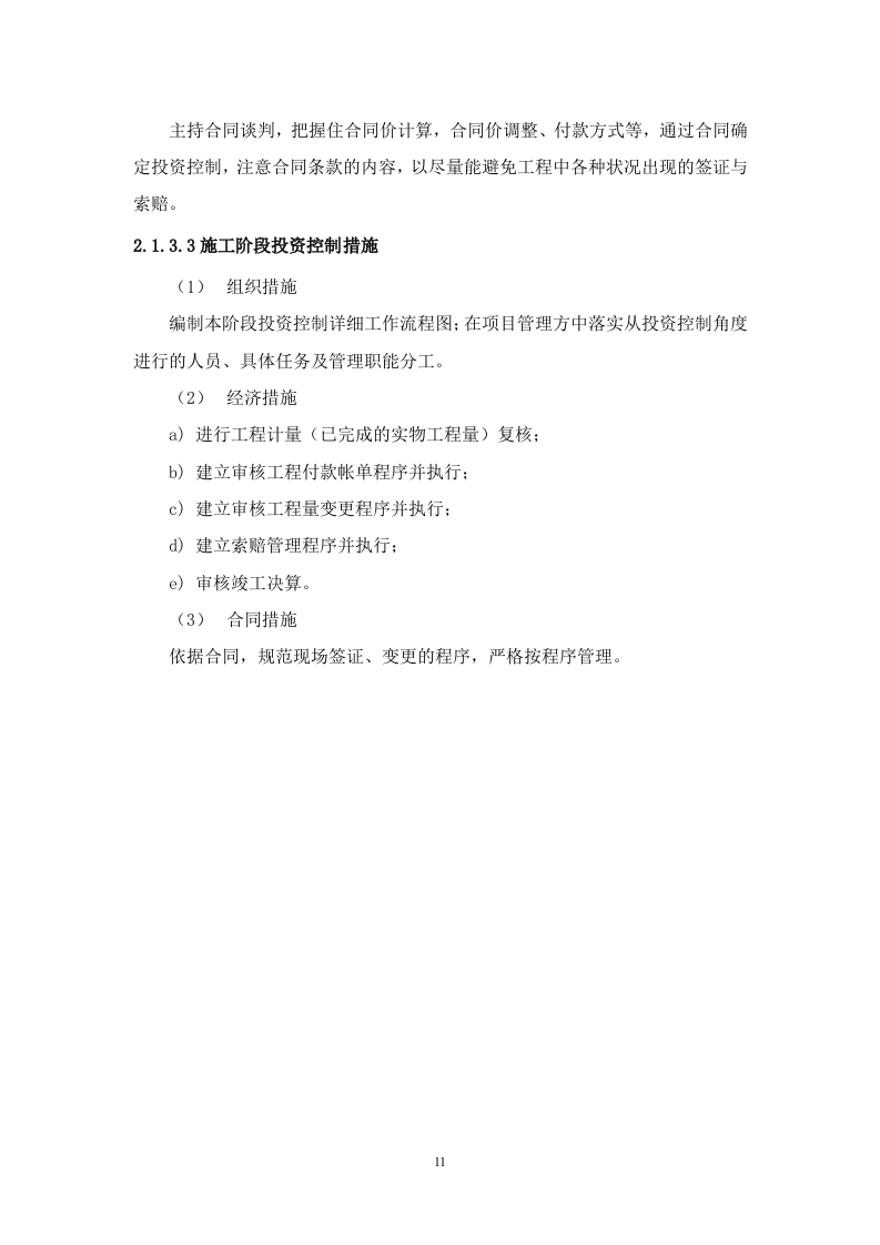 污水处理厂BOT项目运营、融资及财务方案114.doc 第15页