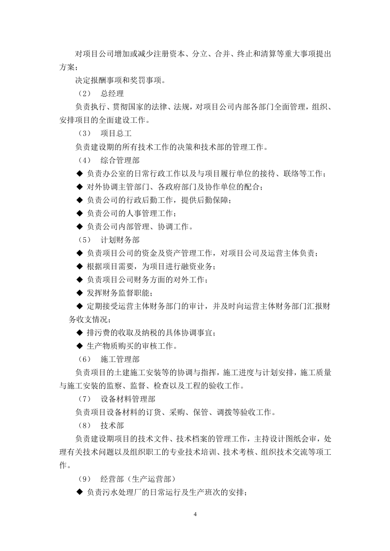 污水处理厂BOT项目运营、融资及财务方案114.doc 第8页