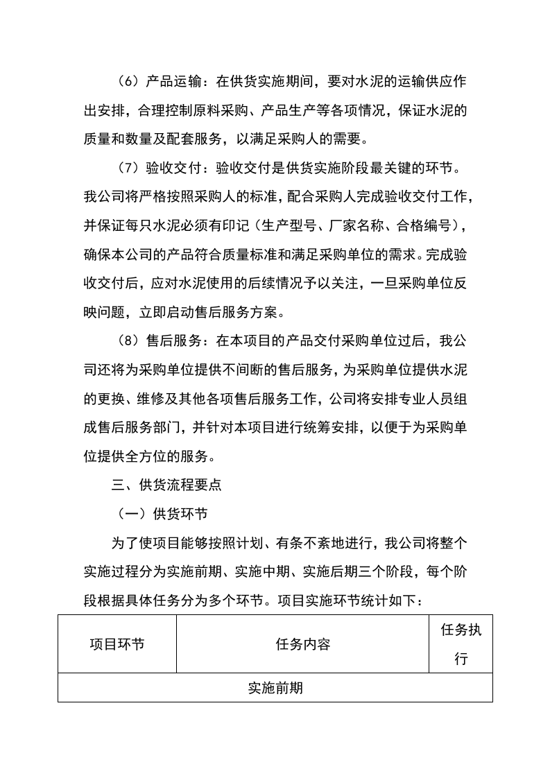 水泥入围137.docx 第14页