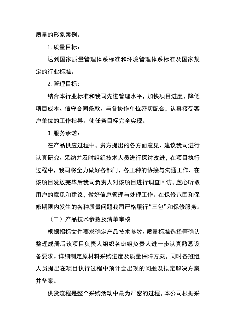 水泥入围137.docx 第4页