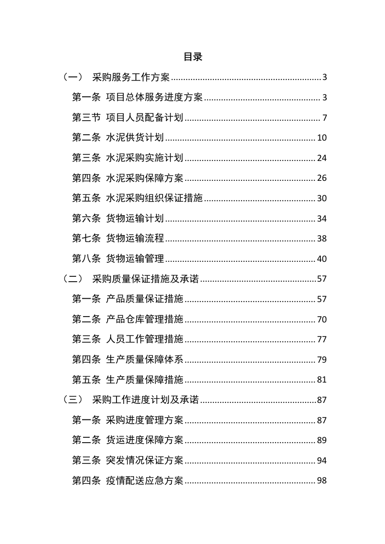 水泥入围137.docx 第1页