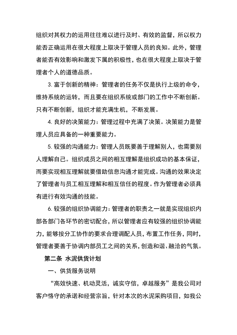 水泥入围137.docx 第10页