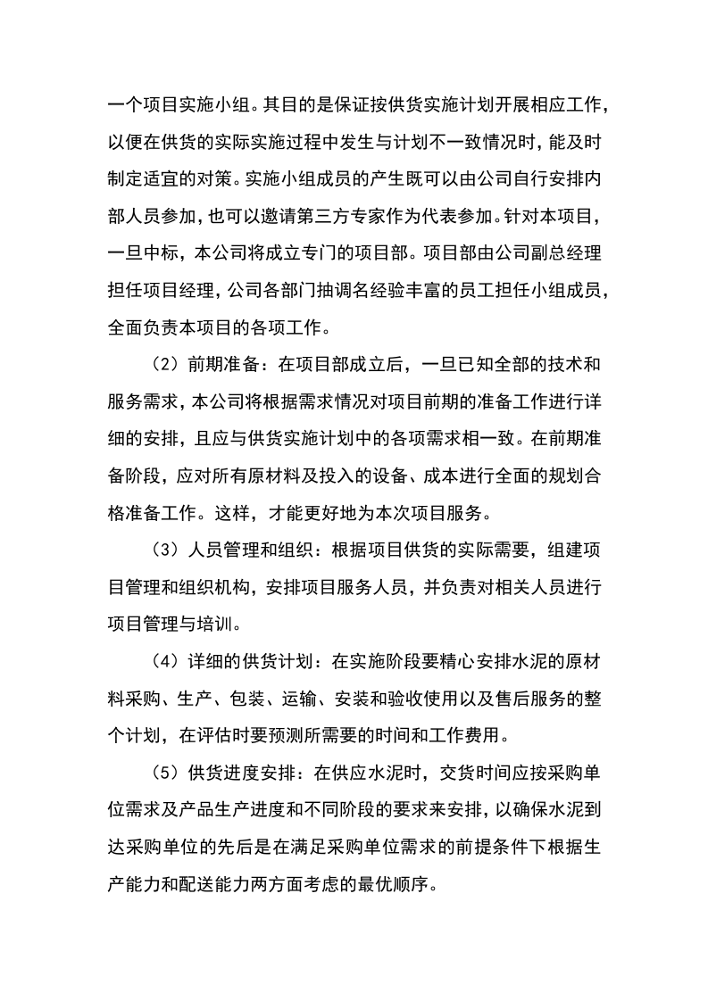 水泥入围137.docx 第13页