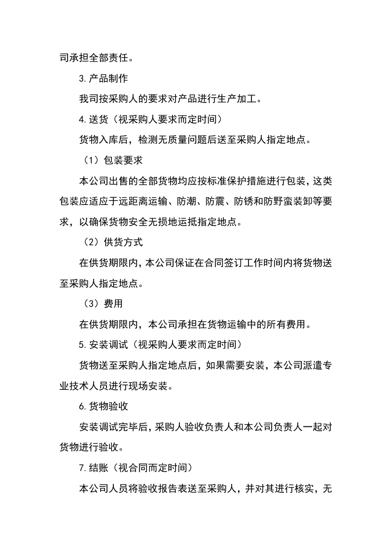 水泥入围137.docx 第6页