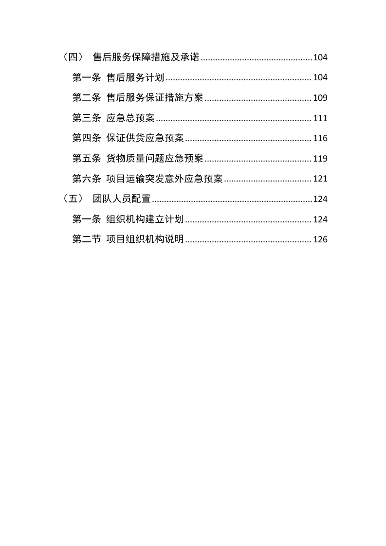 水泥入围137.docx 第2页