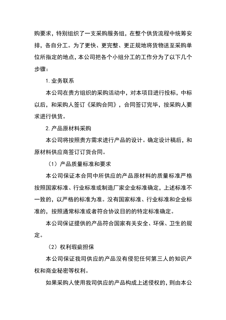 水泥入围137.docx 第5页