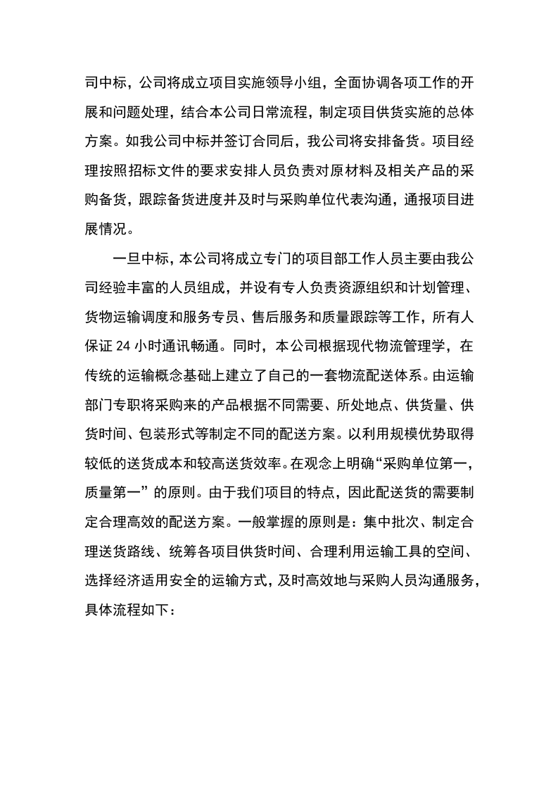 水泥入围137.docx 第11页