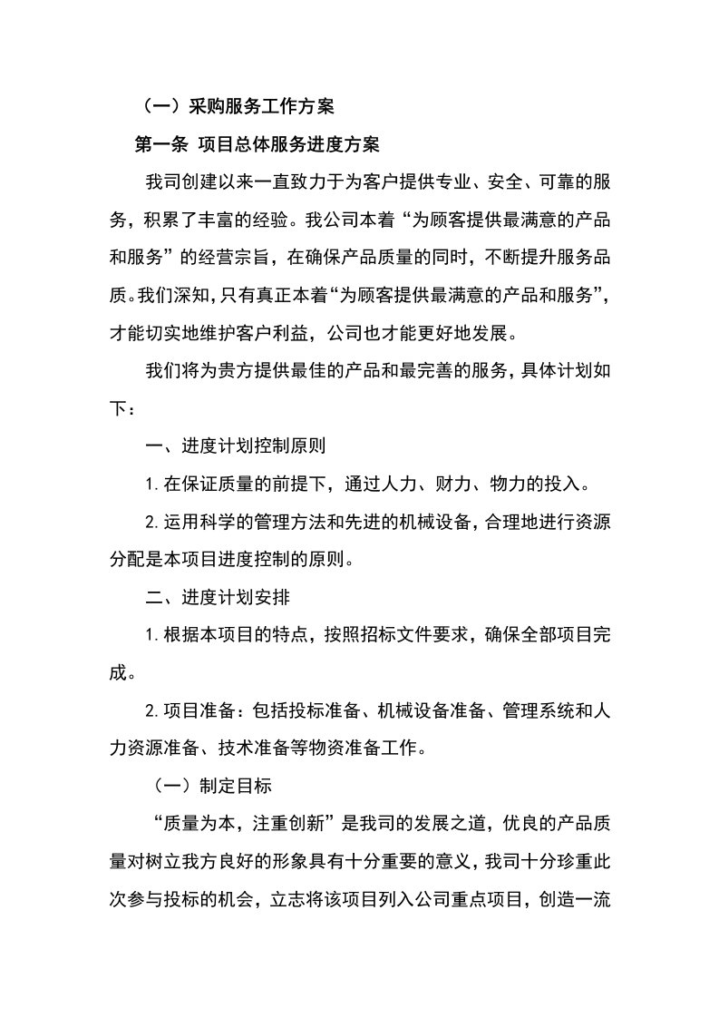 水泥入围137.docx 第3页