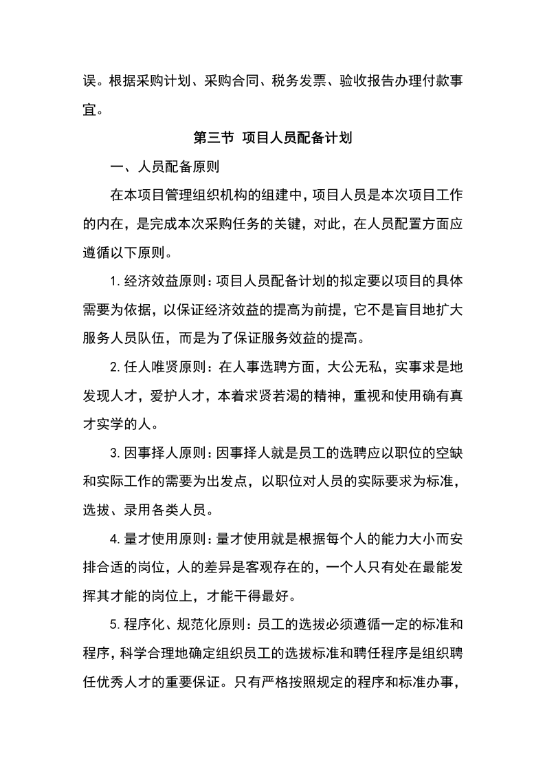 水泥入围137.docx 第7页