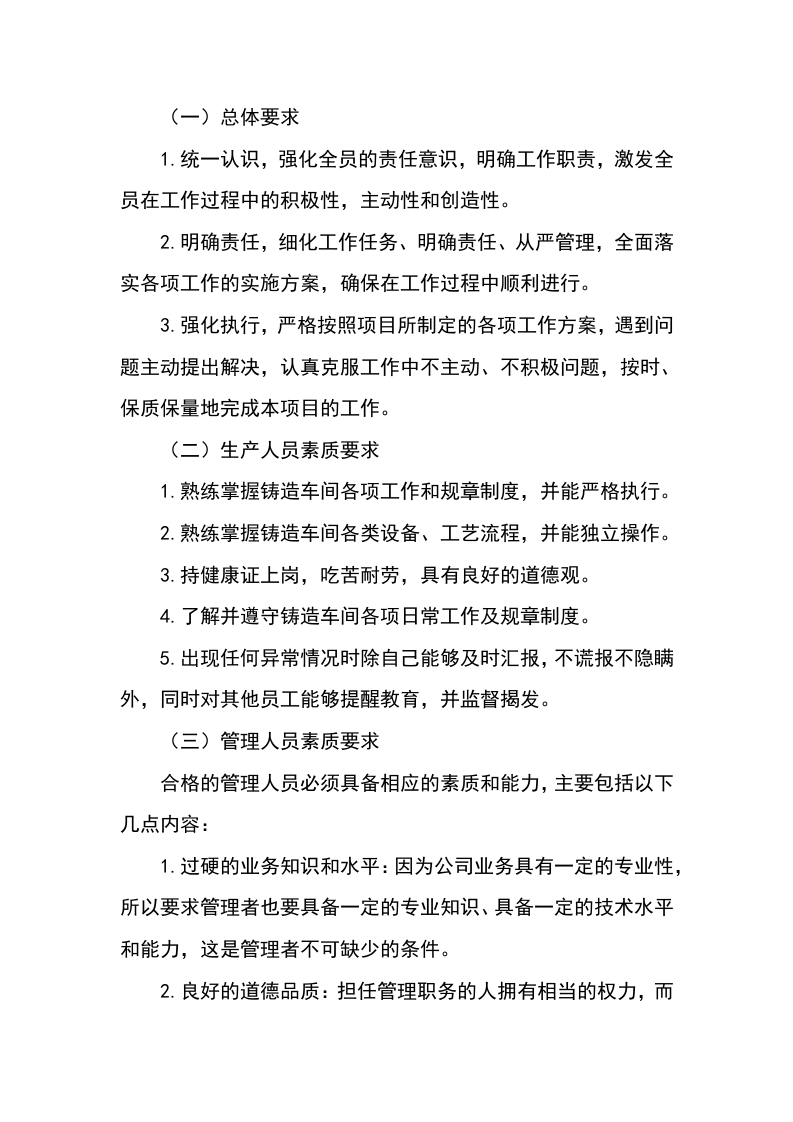 水泥入围137.docx 第9页