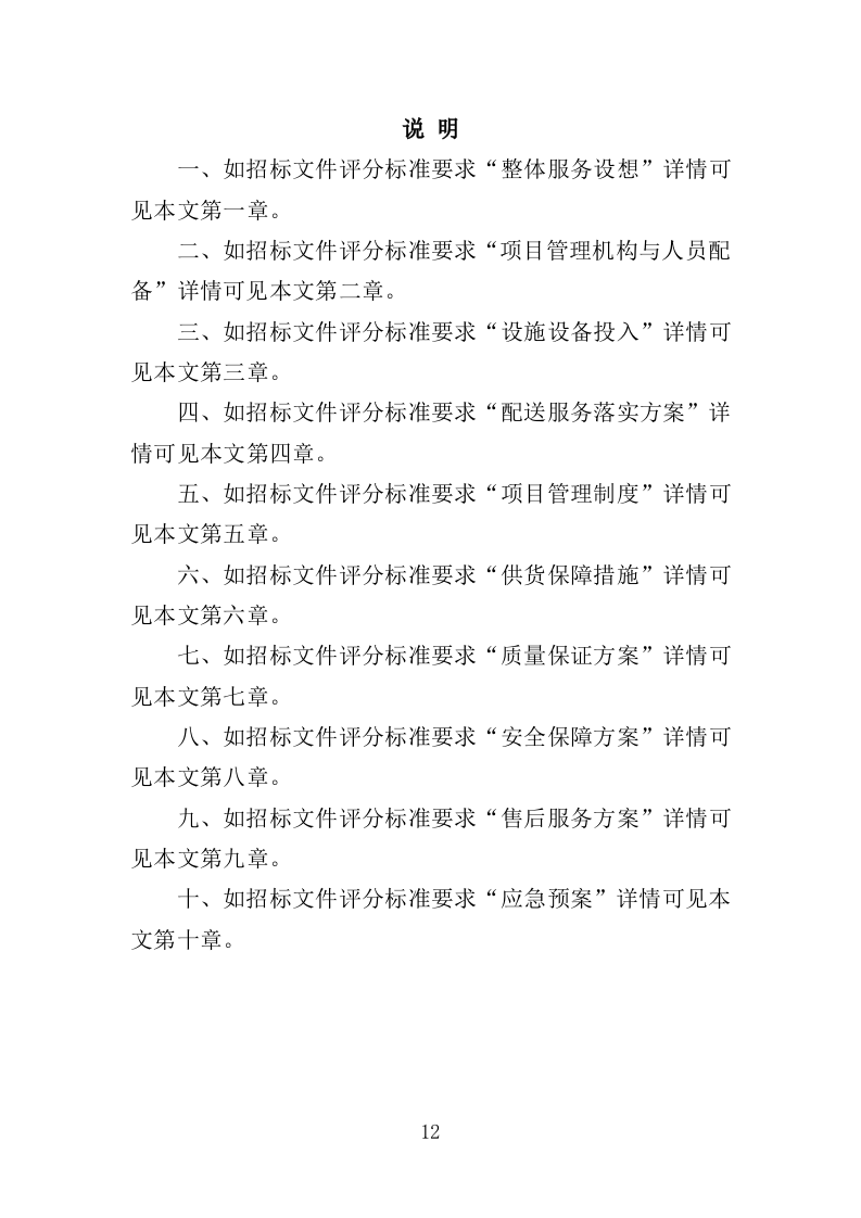 水果配送服务投标方案（技术标 300页）.doc 第12页