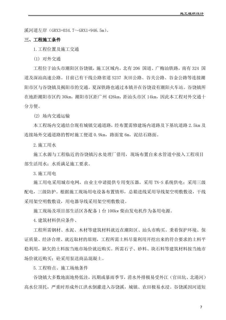 水利水电工程泵站施工组织设计175页.docx 第8页