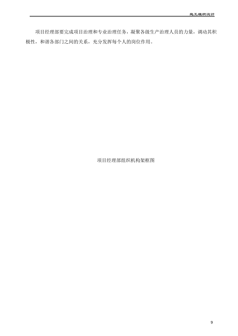 水利水电工程泵站施工组织设计175页.docx 第10页