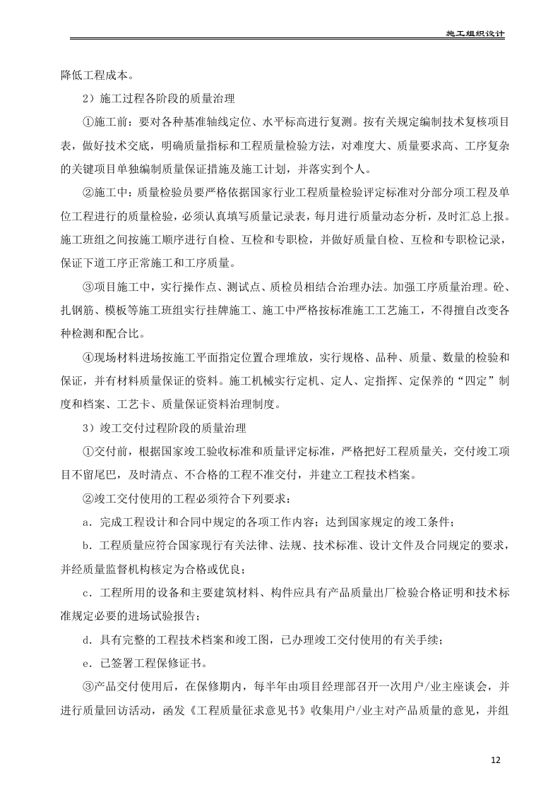 水利水电工程泵站施工组织设计175页.docx 第13页