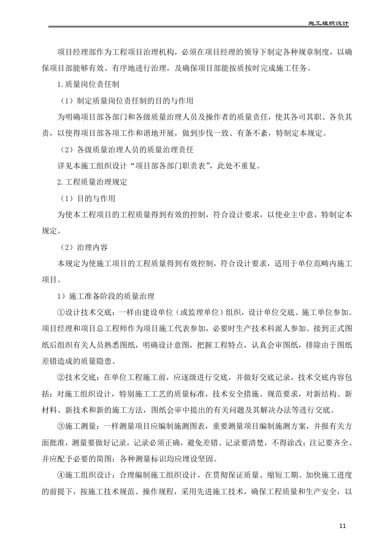 水利水电工程泵站施工组织设计175页.docx 第12页