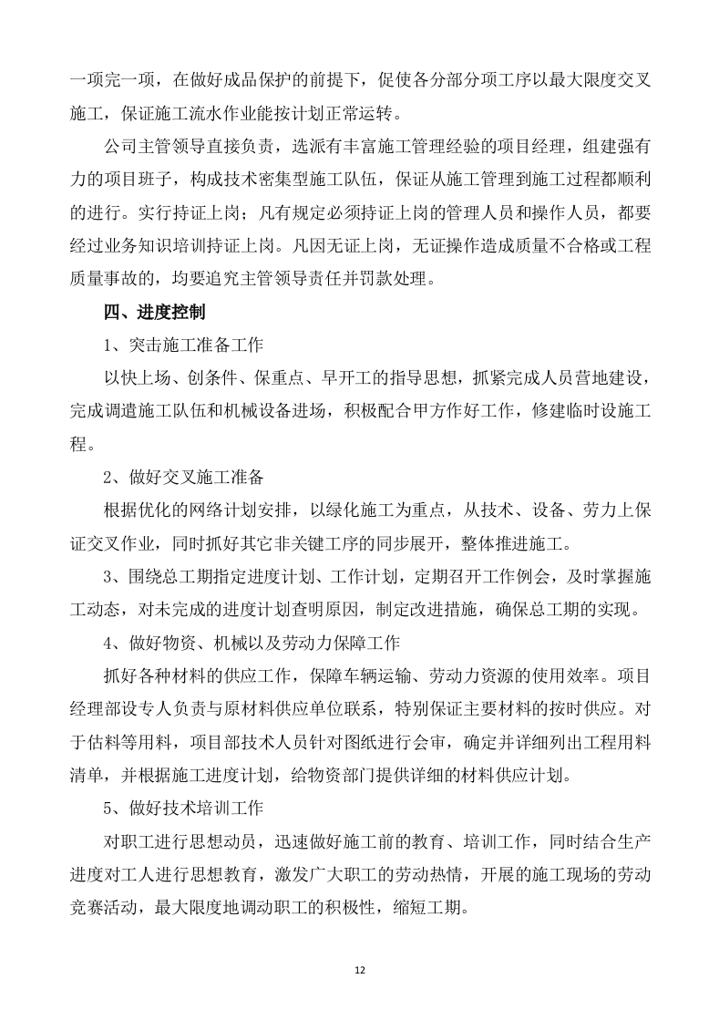 水利水电工程施工方案821页 .docx 第12页