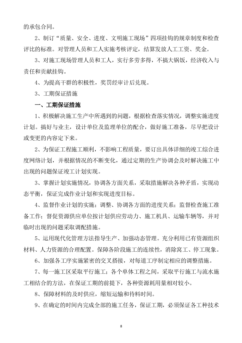 水利水电工程施工方案 819.docx 第8页