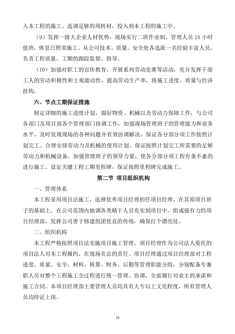 水利水电工程施工方案 819.docx 第15页